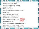 【上课必备】人教版 初中日语 八年级 第七课 会话 课件
