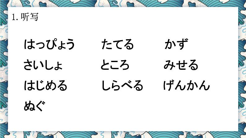 【上课必备】人教版 初中日语 八年级 第七课 单词加语法 课件02