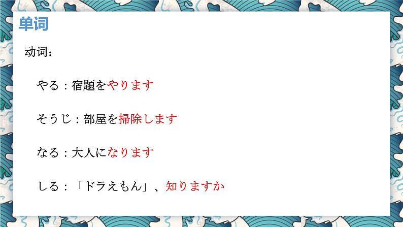 【上课必备】人教版 初中日语 八年级 第七课 单词加语法 课件05