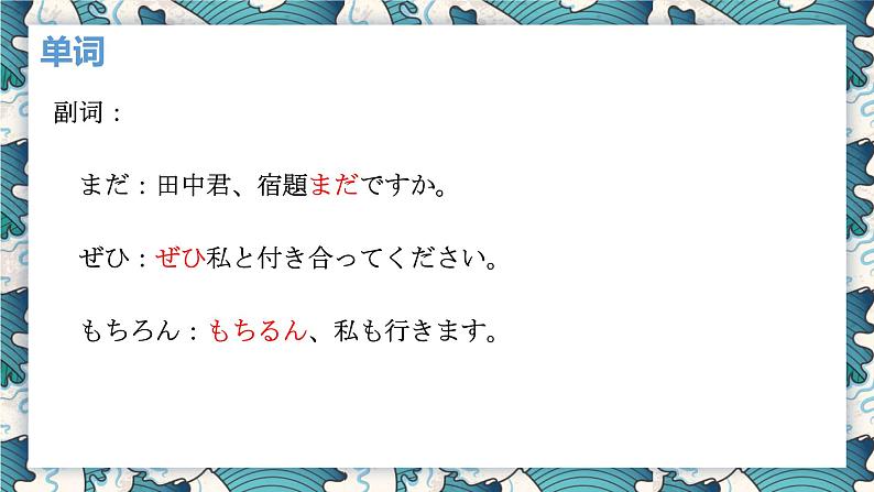 【上课必备】人教版 初中日语 八年级 第七课 单词加语法 课件06