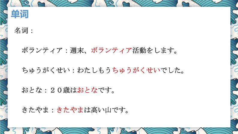 【上课必备】人教版 初中日语 八年级 第七课 单词加语法 课件07