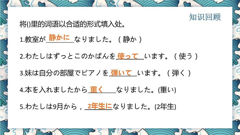 【上课必备】人教版 初中日语 八年级 第七课 单词文法 课件02