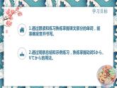 【上课必备】人教版 初中日语 八年级 第七课 单词文法 课件