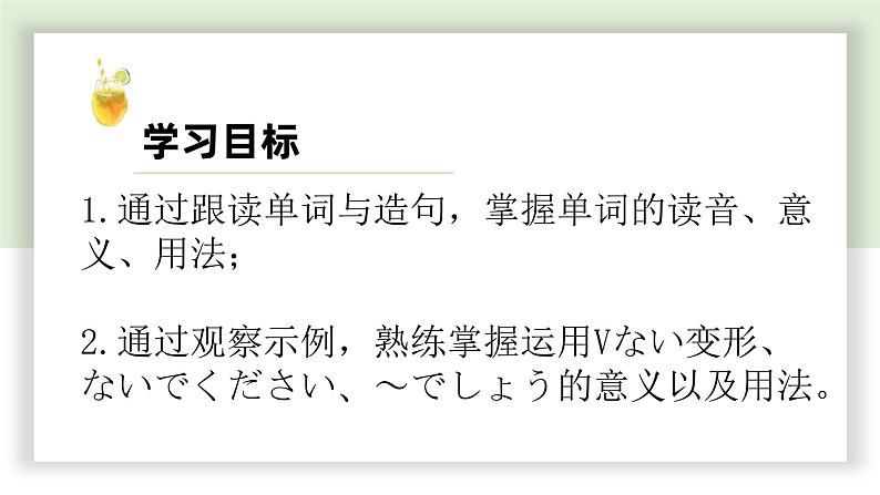 【上课必备】人教版 初中日语 八年级 第八课 单词加语法 课件02