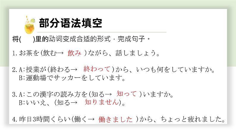 【上课必备】人教版 初中日语 八年级 第八课 单词加语法 课件03