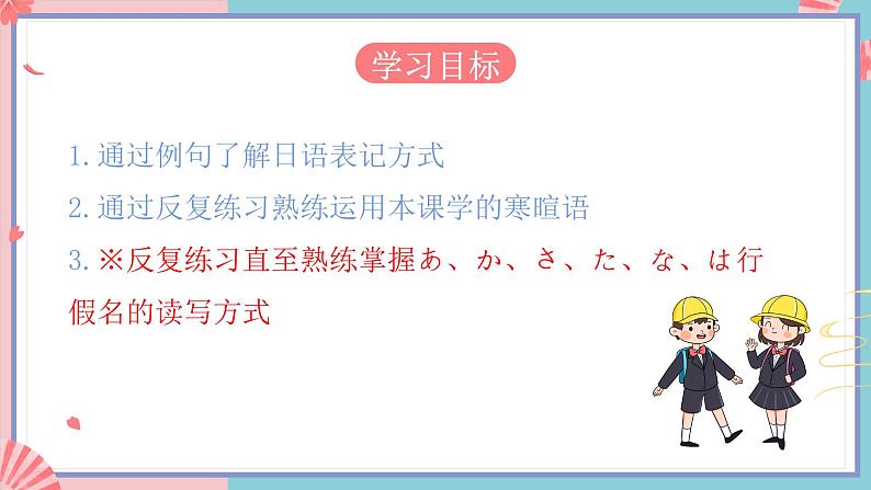 人教版日语七年级全一册 第一单元第一课《赤とんぼ》课件03