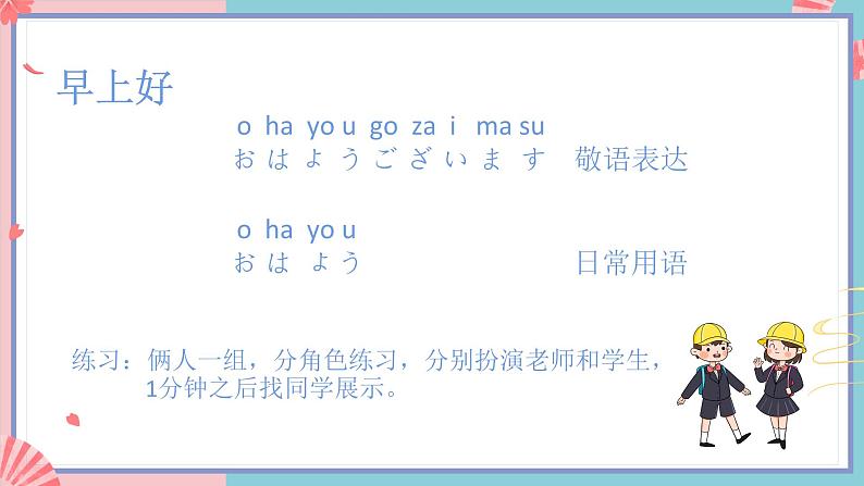 人教版日语七年级全一册 第一单元第一课《赤とんぼ》课件05