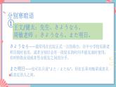 人教版日語七年級(jí)全一冊(cè) 第一單元第二課《シ?ンク?ルヘ?ル》課件