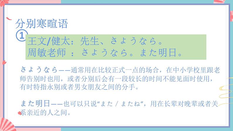 人教版日语七年级全一册 第一单元第二课《ジングルベル》课件05