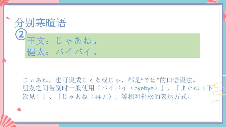 人教版日语七年级全一册 第一单元第二课《ジングルベル》课件07