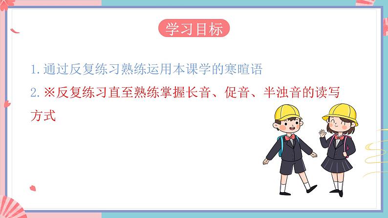 人教版日语七年级全一册 第一单元第三课《春がきた》课件第3页