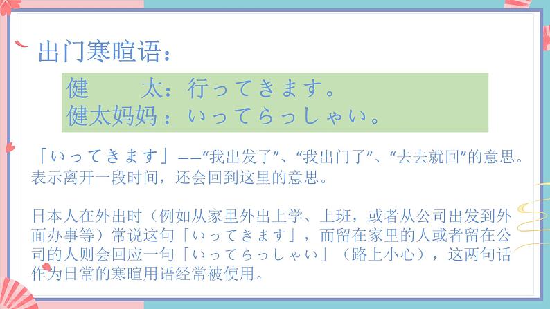 人教版日语七年级全一册 第一单元第三课《春がきた》课件第5页