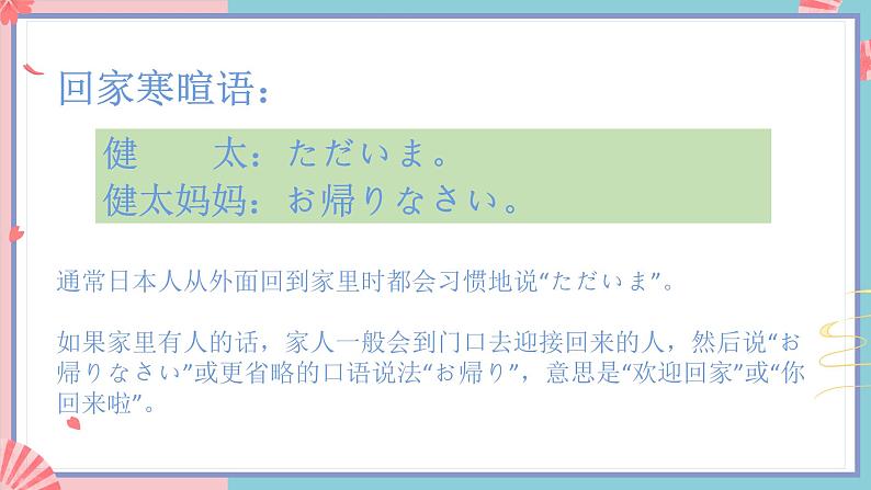 人教版日语七年级全一册 第一单元第三课《春がきた》课件第7页