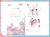 人教版日语七年级全一册 第一单元第四课《かえるの合唱》课件