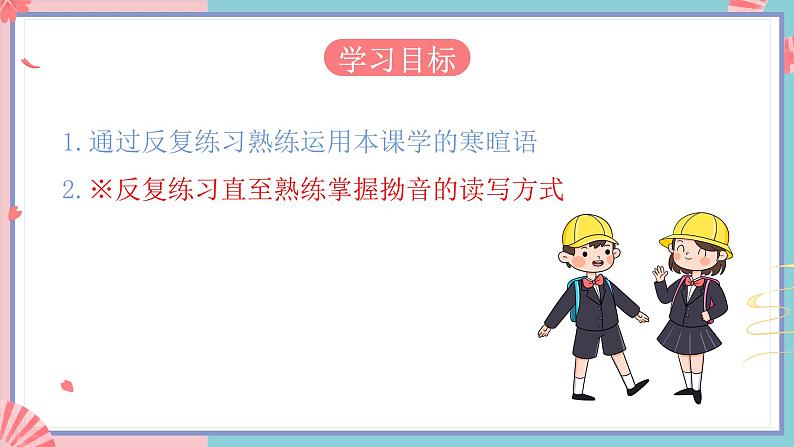 人教版日语七年级全一册 第一单元第四课《かえるの合唱》课件03