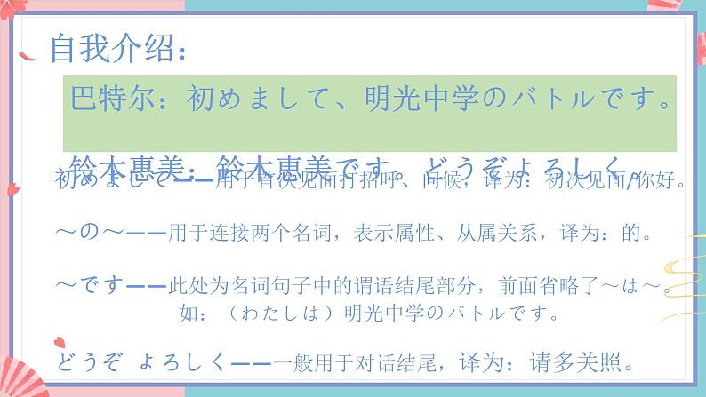 人教版日语七年级全一册 第一单元第四课《かえるの合唱》课件05