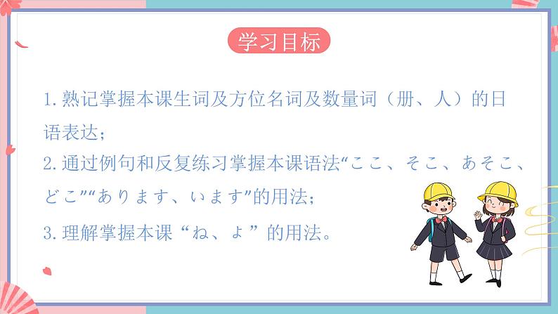 人教版日语七年级全一册 第二单元第七课《学校案内》课件第3页