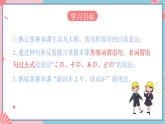 人教版日语七年级全一册 第二单元第八课《公園》课件