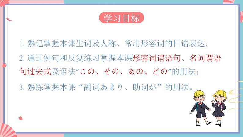 人教版日语七年级全一册 第二单元第八课《公園》课件03