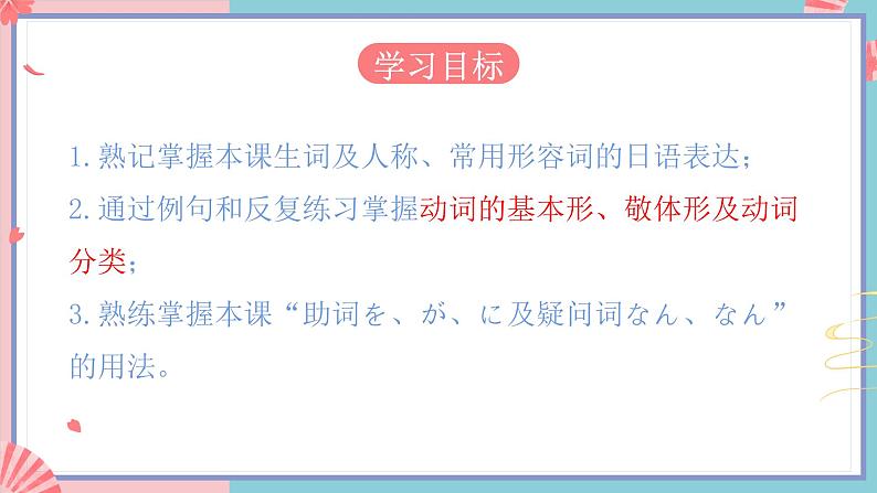 人教版日语七年级全一册 第三单元第十课《バス停で》课件第3页