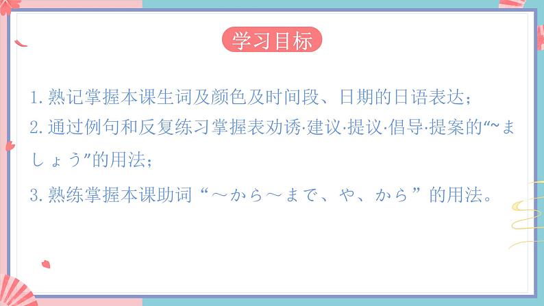 人教版日语七年级全一册 第四单元第十四课《誕生日》课件第3页