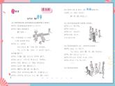 人教版日语七年级全一册 第十六课《ねずみの相談》课件