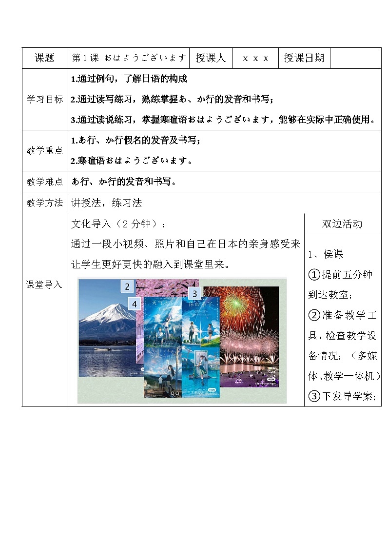 人教版日语七年级 第1课 《会话：おはようございます》 课件+教案+导学案01
