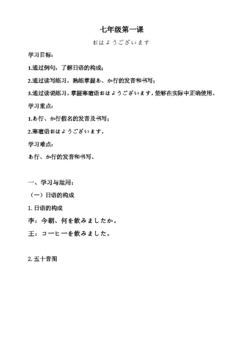 人教版日语七年级 第1课 《会话：おはようございます》 课件+教案+导学案01