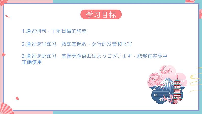 人教版日语七年级 第1课 《会话：おはようございます》 课件+教案+导学案03