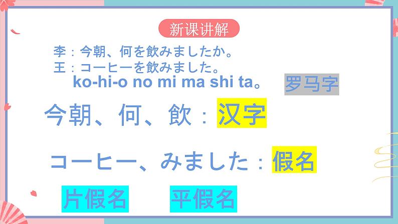 人教版日语七年级 第1课 《会话：おはようございます》 课件+教案+导学案04