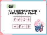 人教版日语七年级 第3课《促音》第2课时 课件+教案+导学案