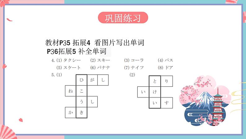 人教版日语七年级 第3课《长音》第1课时 课件+教案+导学案07