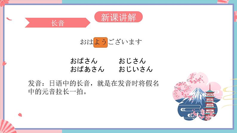 人教版日语七年级 第3课《长音》第1课时 课件+教案+导学案08