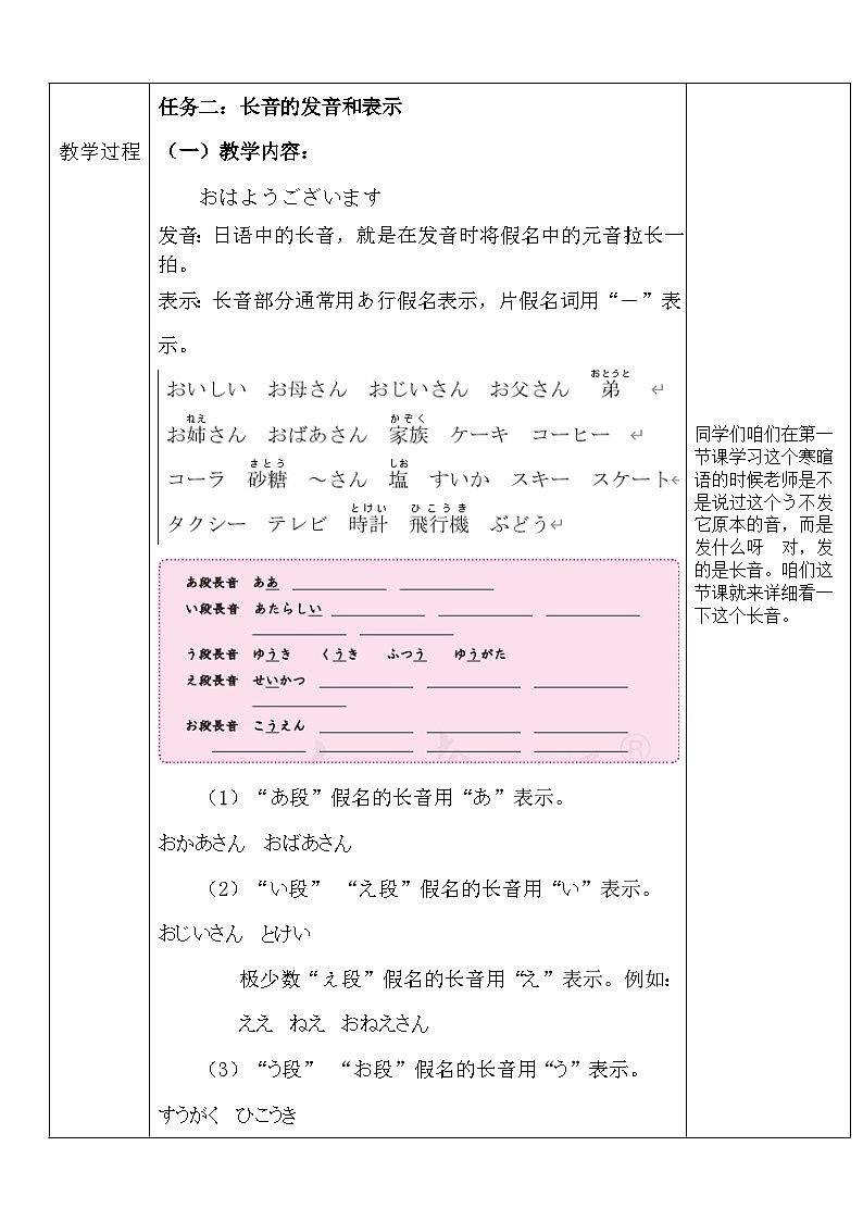 人教版日语七年级 第3课《长音》第1课时 课件+教案+导学案03