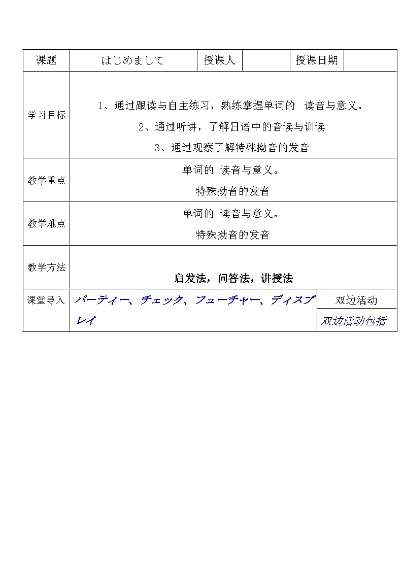 人教版日语七年级 第4课 《会话： はじめまして》 第2课时  课件+教案+导学案01