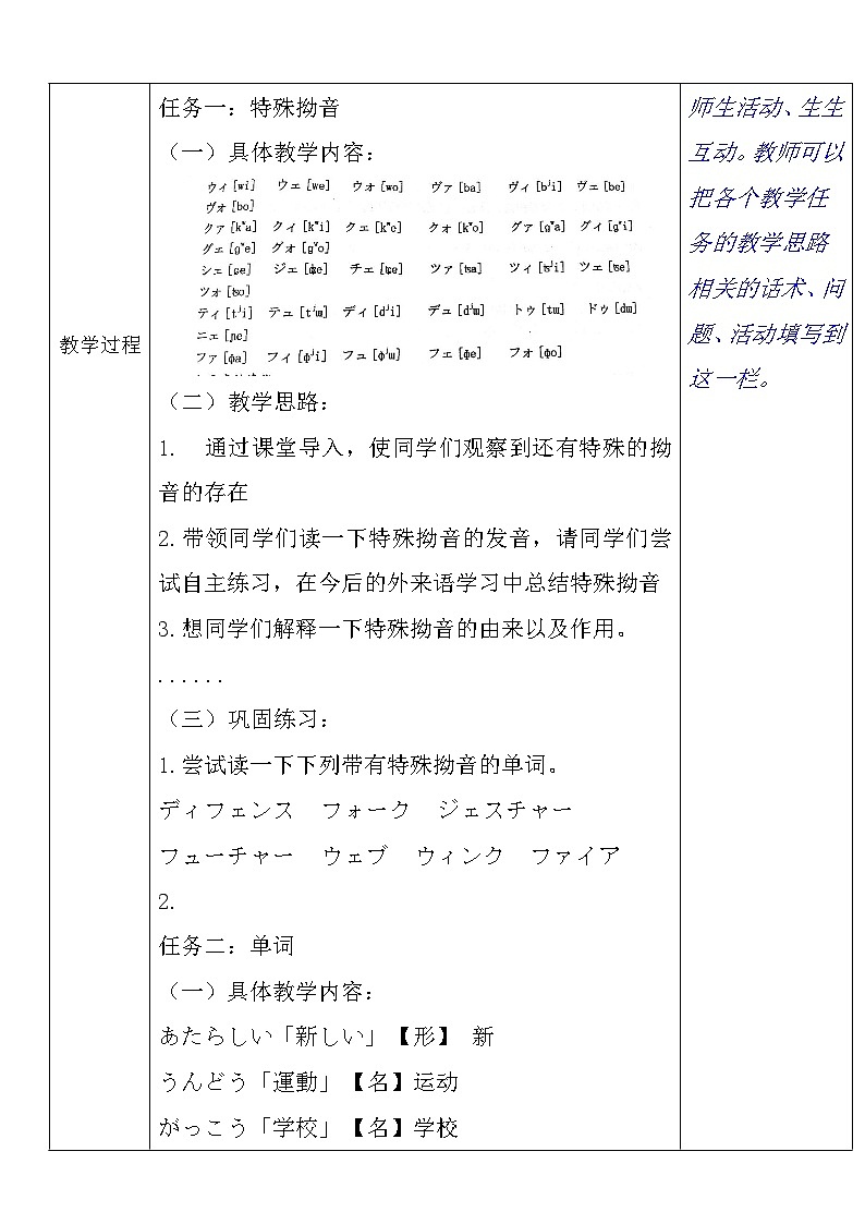 人教版日语七年级 第4课 《会话： はじめまして》 第2课时  课件+教案+导学案02