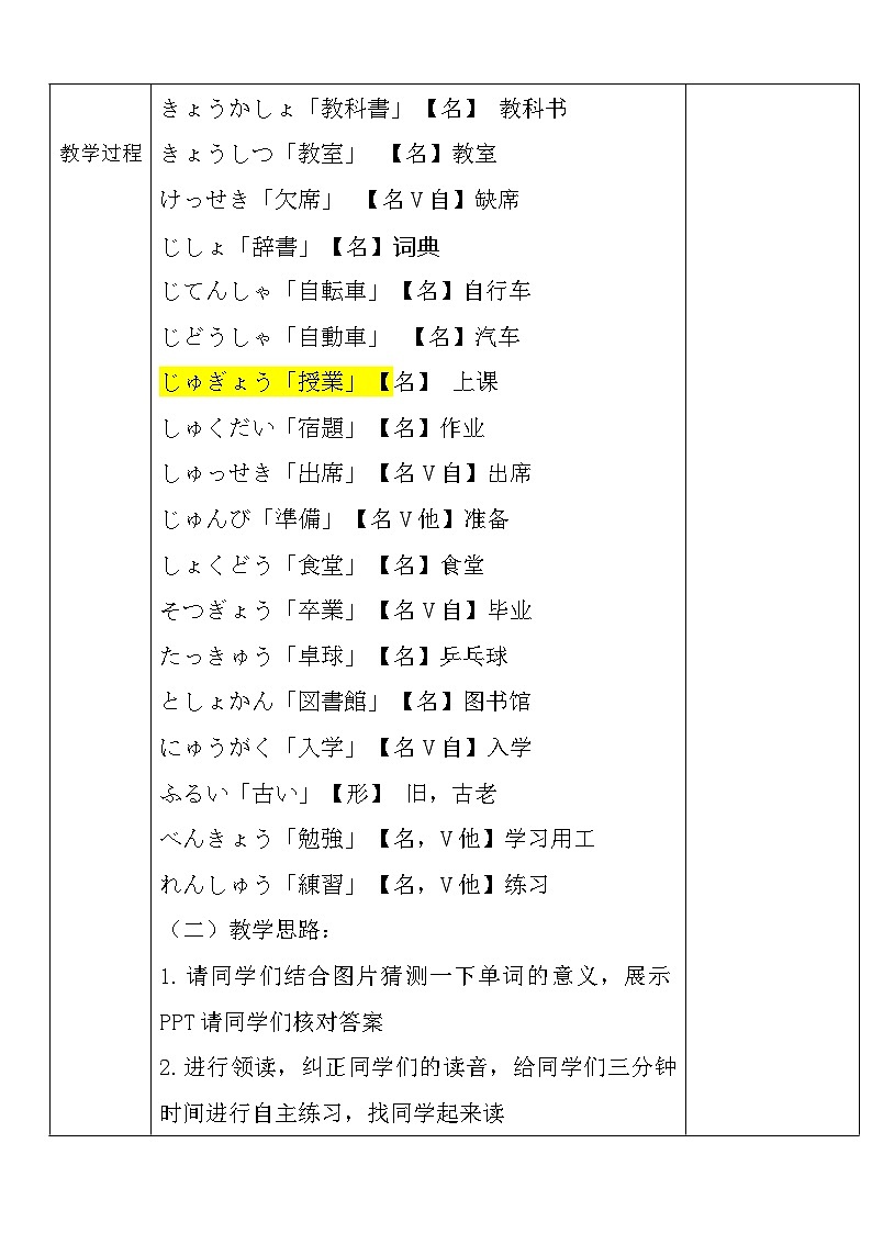 人教版日语七年级 第4课 《会话： はじめまして》 第2课时  课件+教案+导学案03