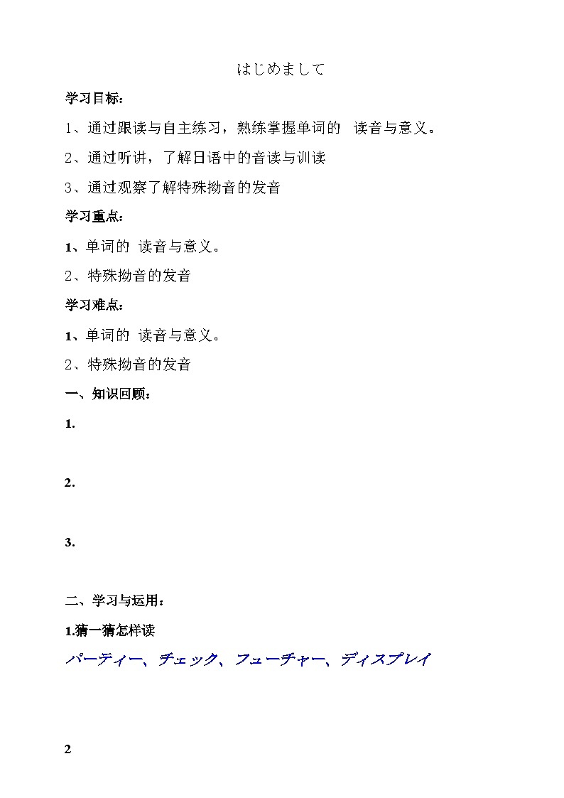 人教版日语七年级 第4课 《会话： はじめまして》 第2课时  课件+教案+导学案01