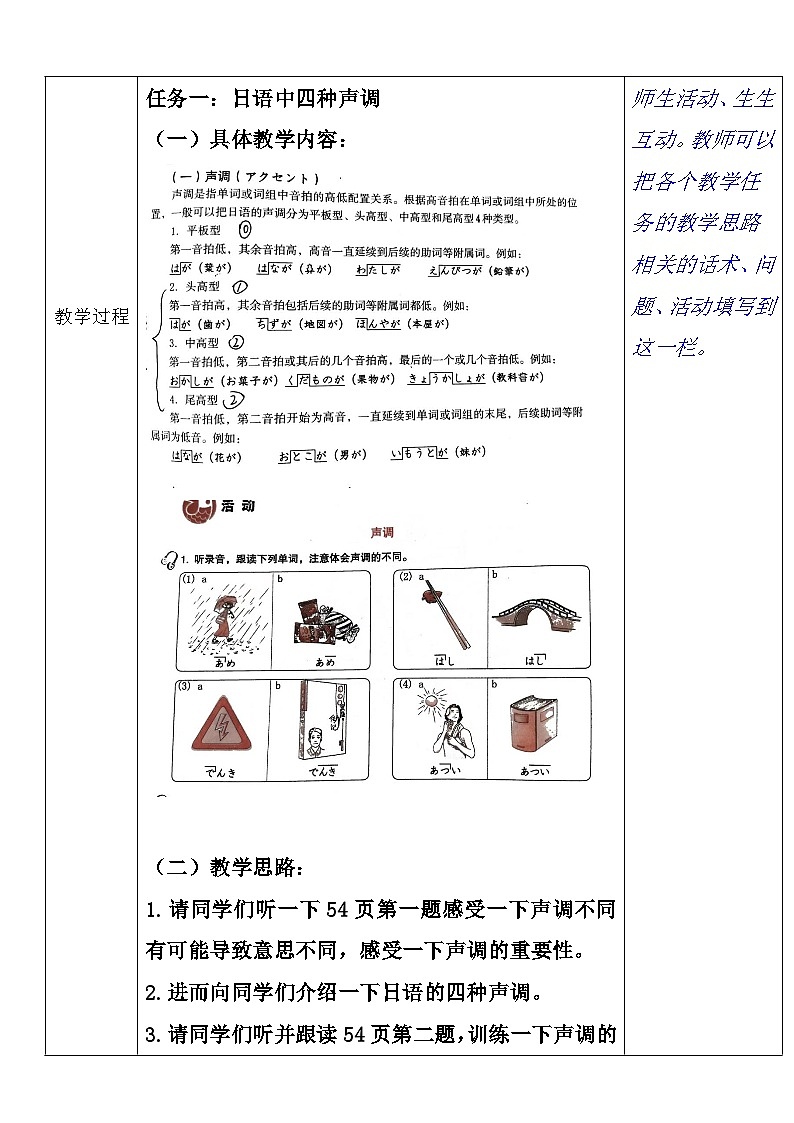 人教版日语七年级 第4课 《会话： はじめまして》 第3课时  课件+教案+导学案02