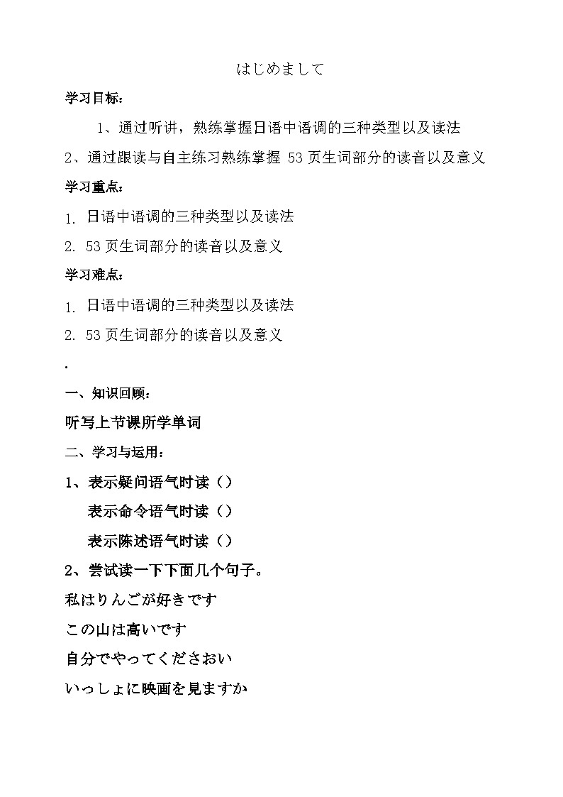 人教版日语七年级 第4课 《会话： はじめまして》 第4课时 课件+教案+导学案01