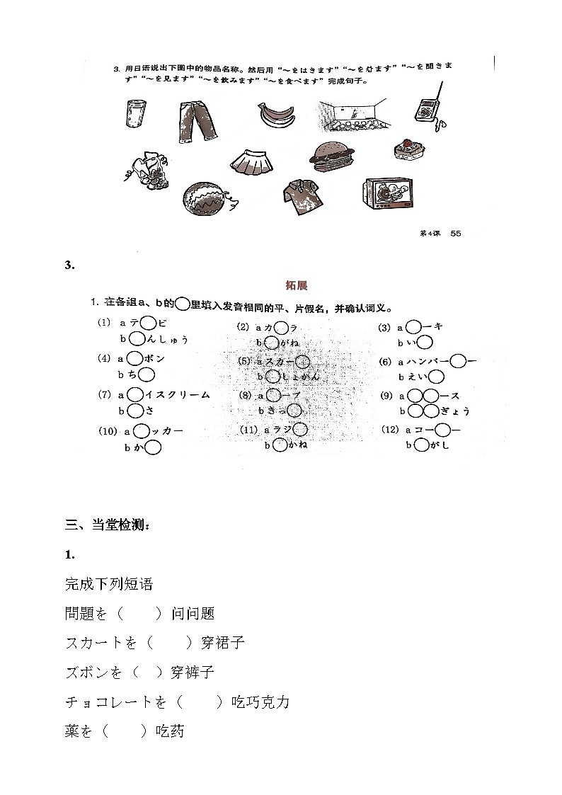 人教版日语七年级 第4课 《会话： はじめまして》 第4课时 课件+教案+导学案02