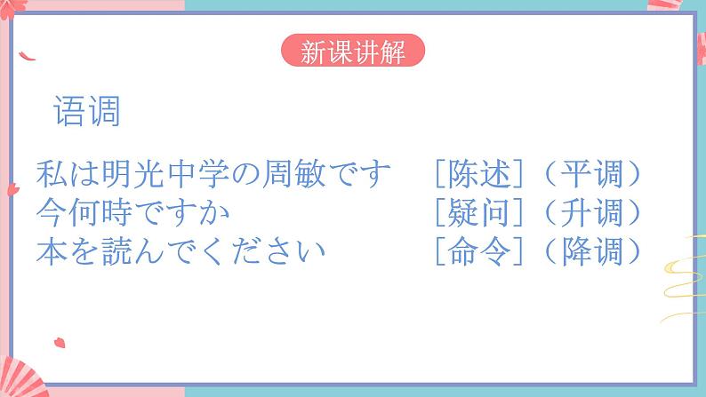 人教版日语七年级 第4课 《会话： はじめまして》 第4课时 课件+教案+导学案04