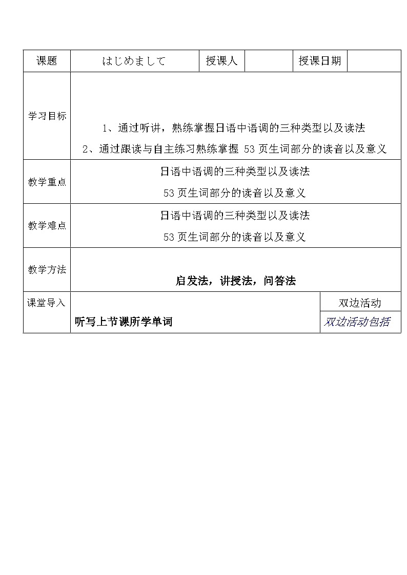 人教版日语七年级 第4课 《会话： はじめまして》 第4课时 课件+教案+导学案01