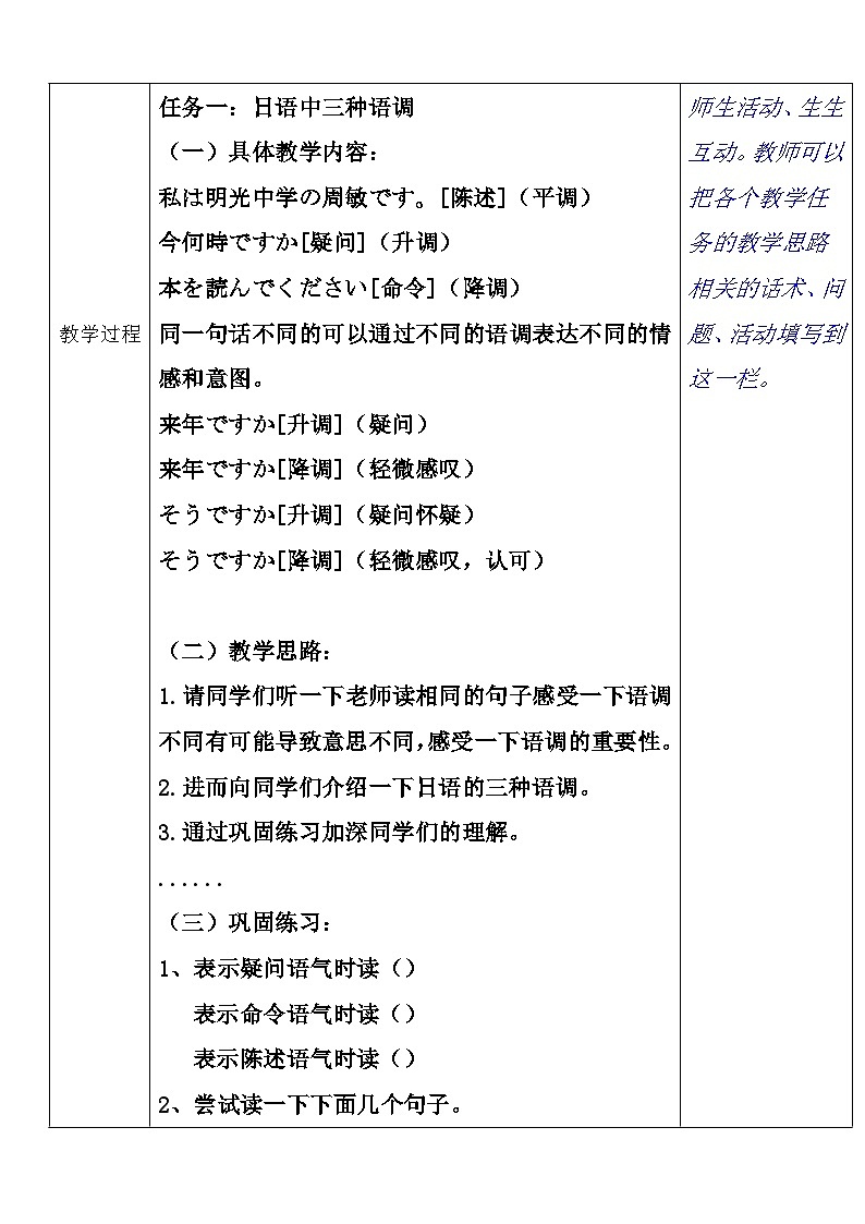 人教版日语七年级 第4课 《会话： はじめまして》 第4课时 课件+教案+导学案02