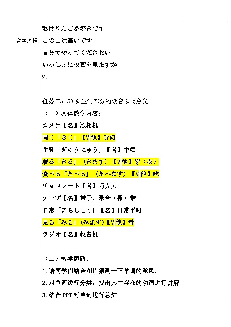 人教版日语七年级 第4课 《会话： はじめまして》 第4课时 课件+教案+导学案03