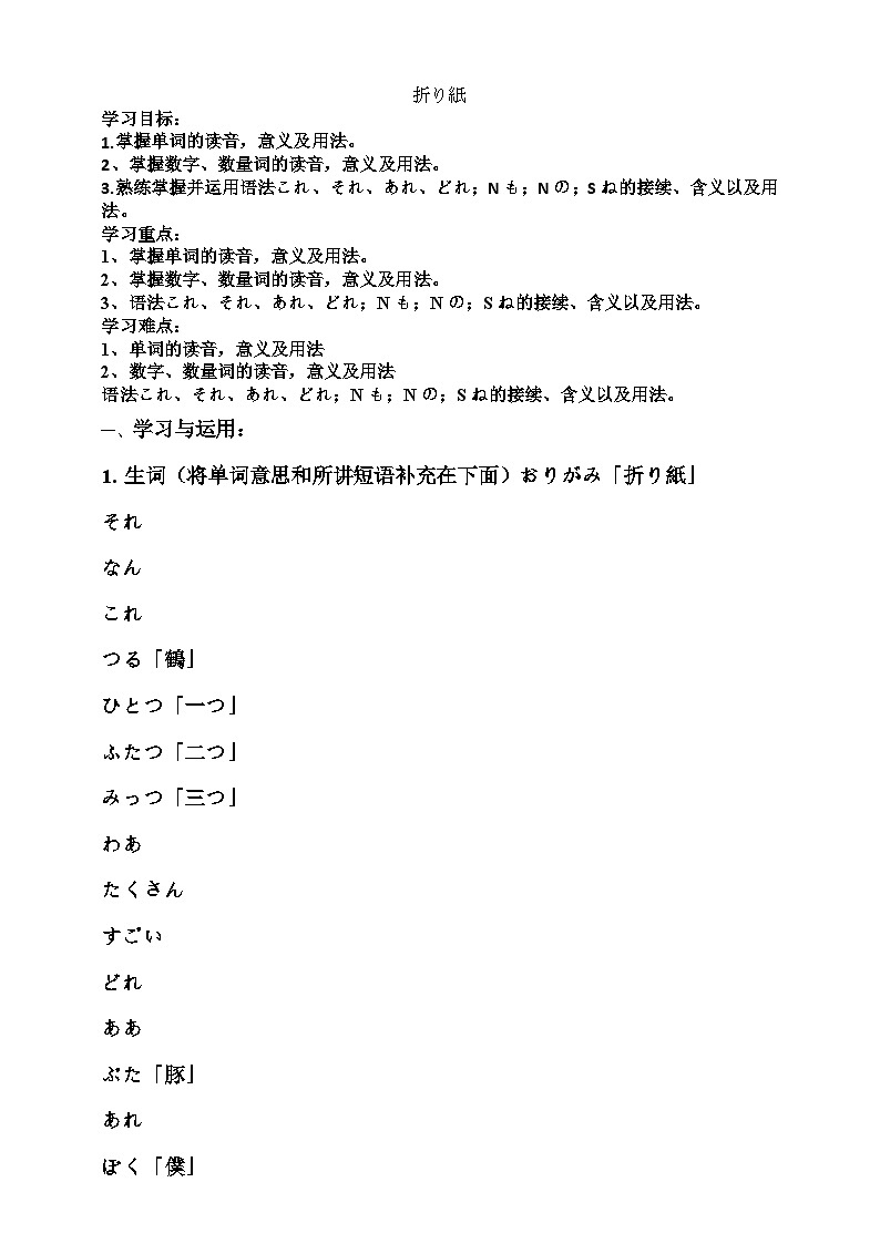 人教版日语七年级 第6课 《会话：折り紙 单词语法》第1课时 课件+教案+导学案01