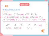 人教版日语七年级 第7课 《会话：学校案内》第1课时 课件+教案+导学案