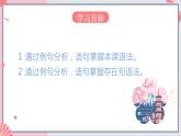 人教版日语七年级 第15课 《会话：学校案内 》第2课时 课件+教案+导学案