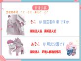 人教版日语七年级 第15课 《会话：学校案内 》第2课时 课件+教案+导学案