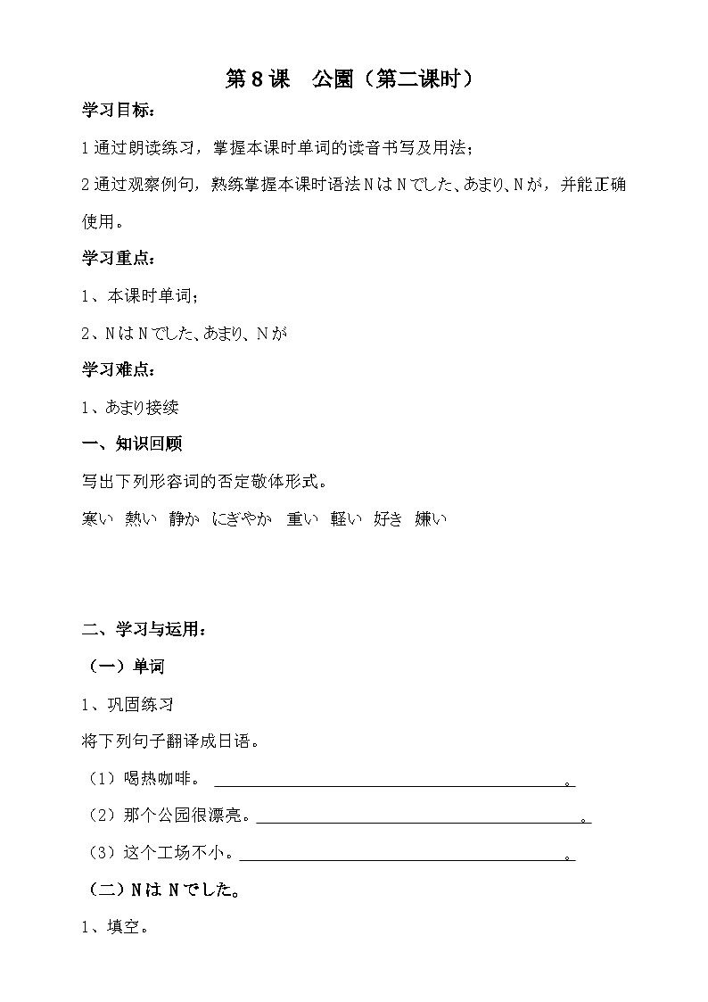 人教版日语七年级 第8课 《会话：公園》第2课时 课件+教案+导学案01